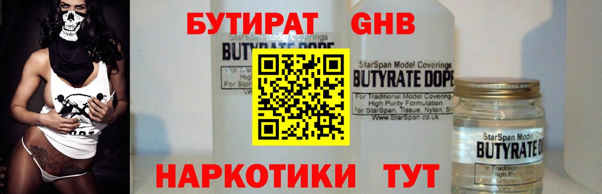 БУТИРАТ Butirat Кулебаки