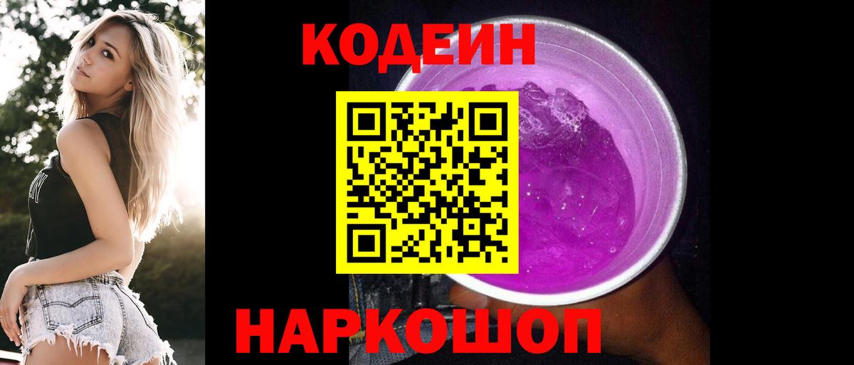 Кулебаки  Codein напиток Lean (лин)  Вход с VPN 